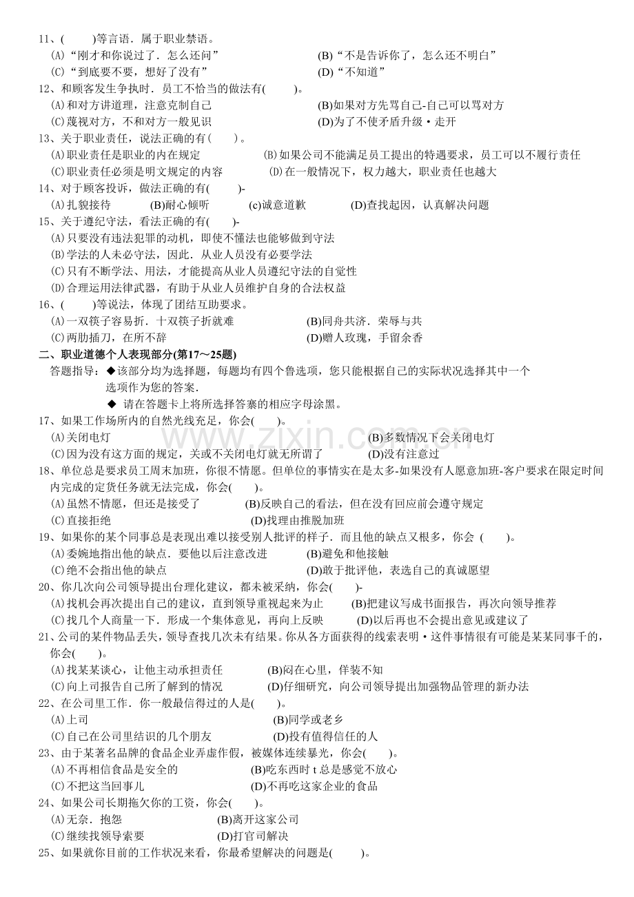 人力资源师三级试题及答案5月5月整理如果有误请谅解.doc_第2页