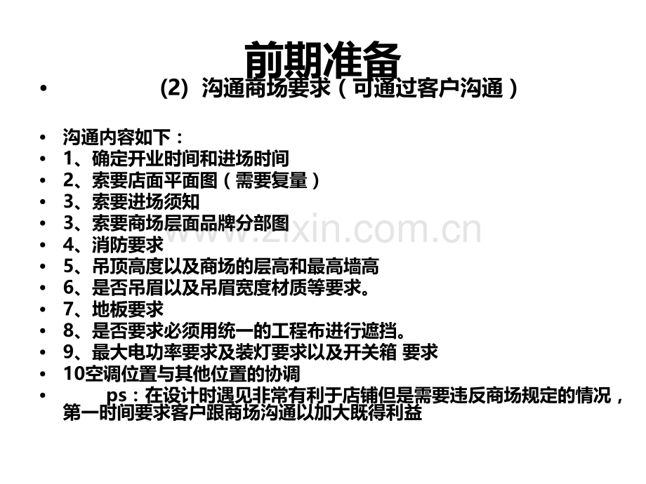 建筑装修审图流程与方法模版.pptx_第2页