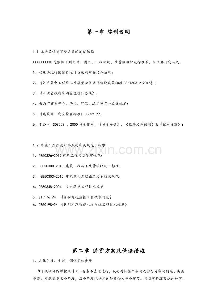 供货类项目实施方案.doc_第3页