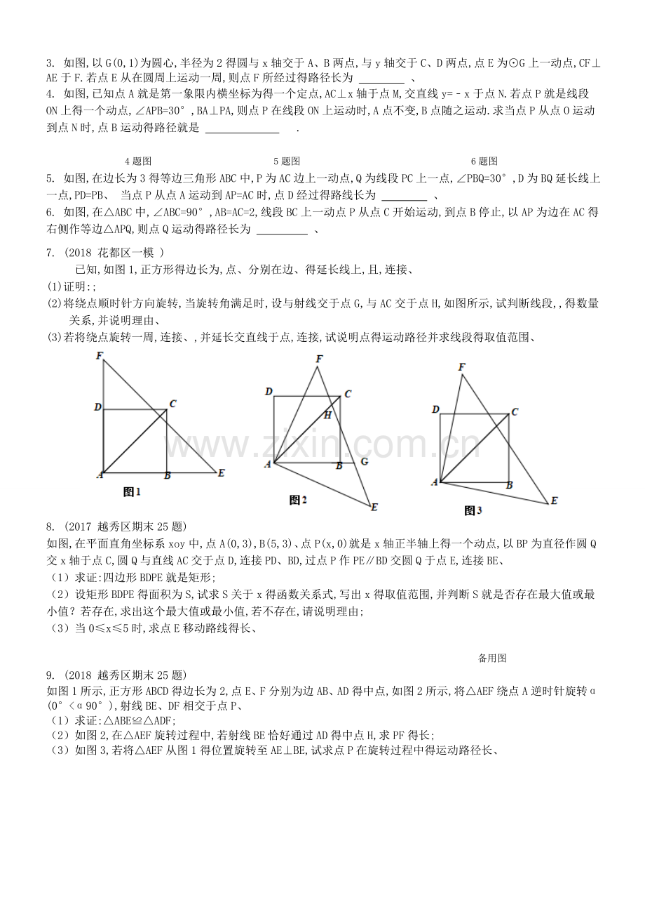 动点轨迹问题.doc_第2页