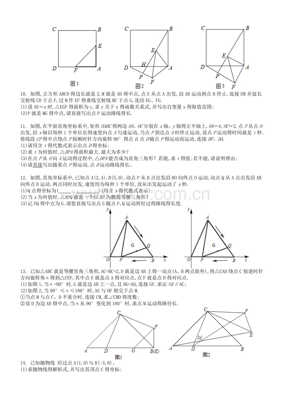 动点轨迹问题.doc_第3页