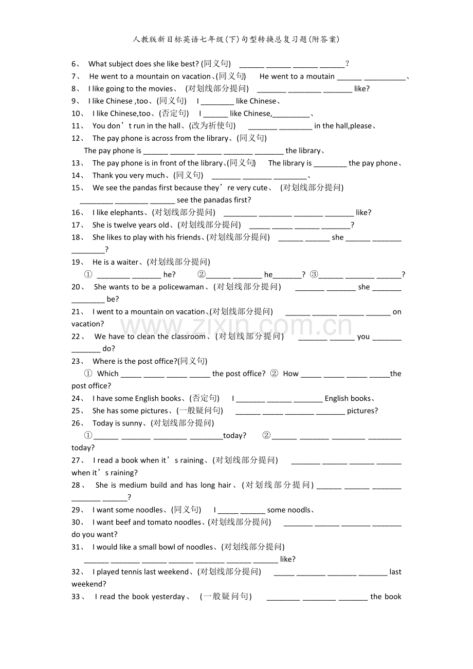 人教版新目标英语七年级(下)句型转换总复习题(附答案).doc_第3页