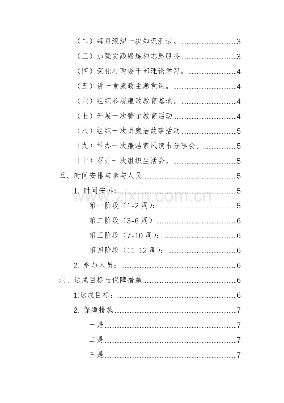 2024年基层支部委员会党纪学习教育实施方案范文5篇.docx_第2页