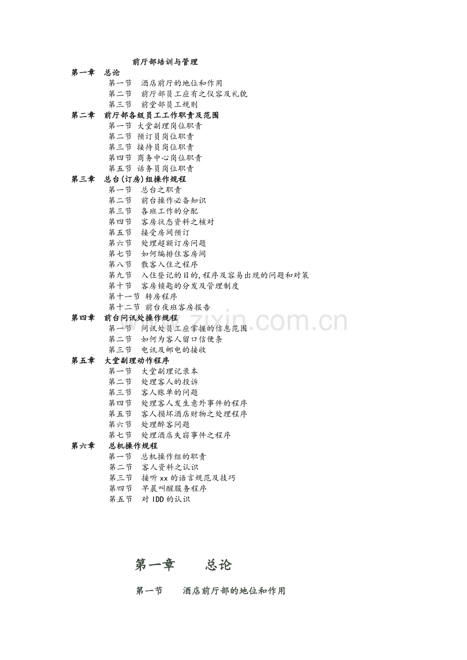 酒店前厅部的地位和作用.doc_第1页