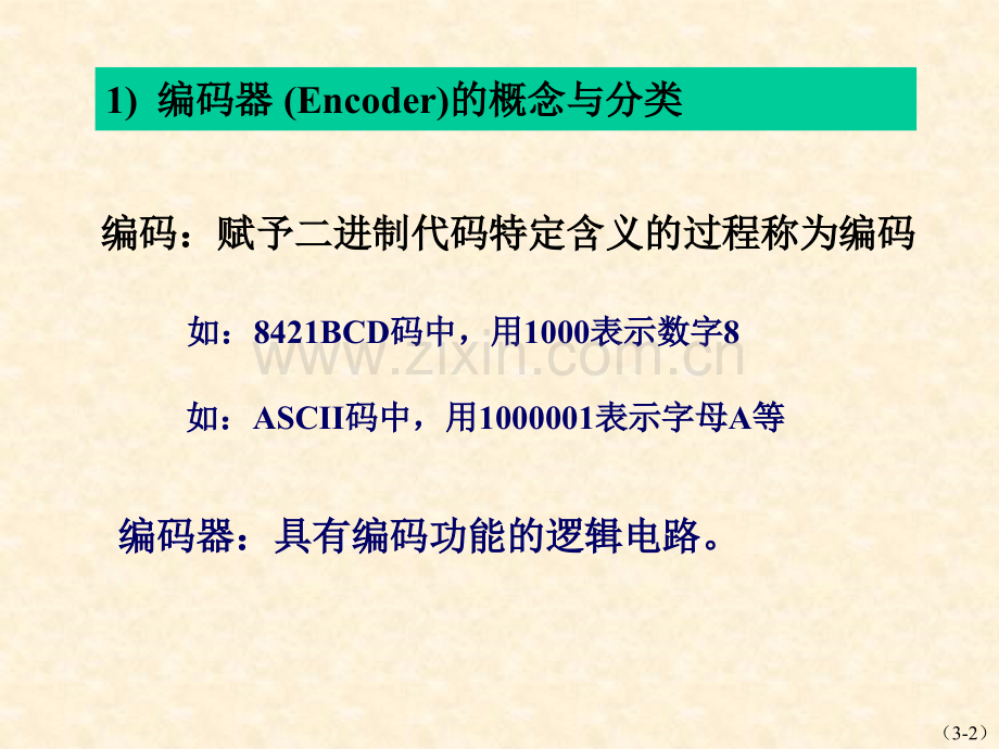 中规模组合逻辑集成电路及应用.pptx_第2页