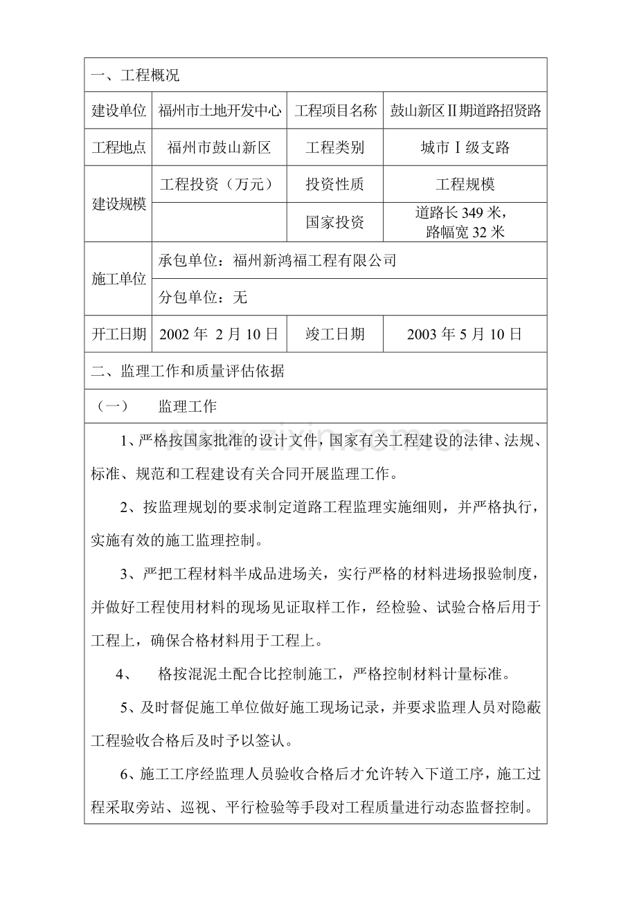 监理工程评估报告道路排水.doc_第2页