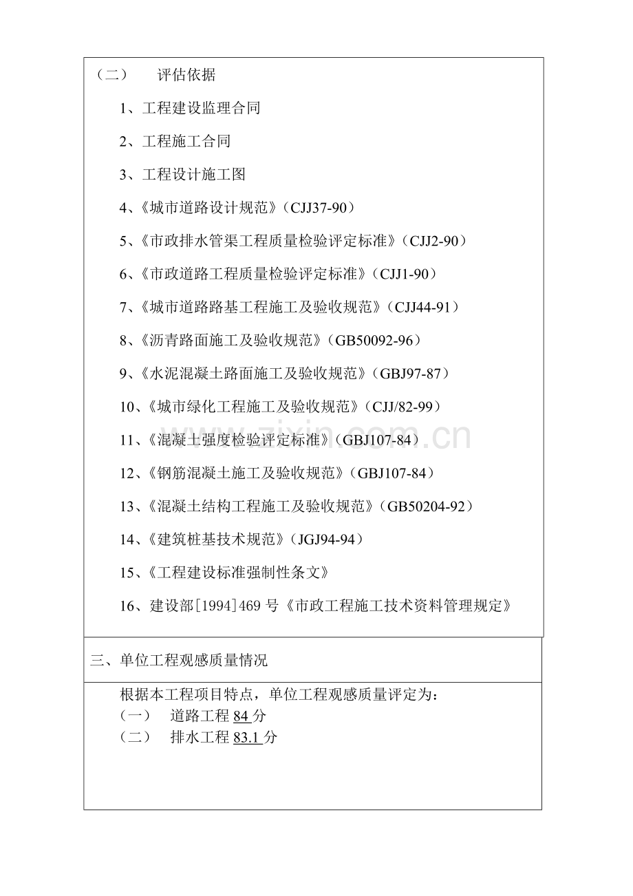 监理工程评估报告道路排水.doc_第3页