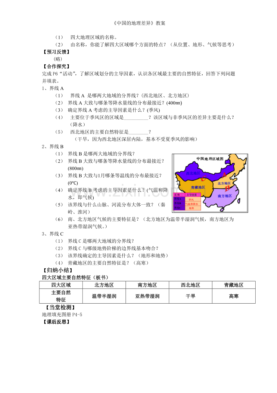 《中国的地理差异》教案.doc_第3页