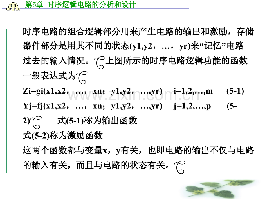 集成电路---时序电路分析与设计.pptx_第3页