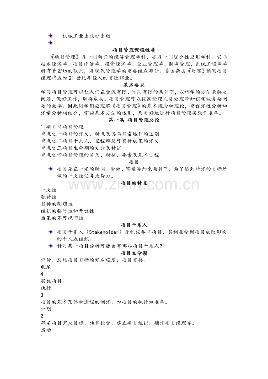 项目管理习题.doc_第2页