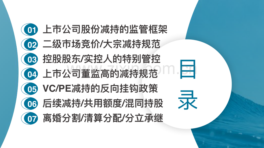 特定股东减持规范新政.pdf_第3页