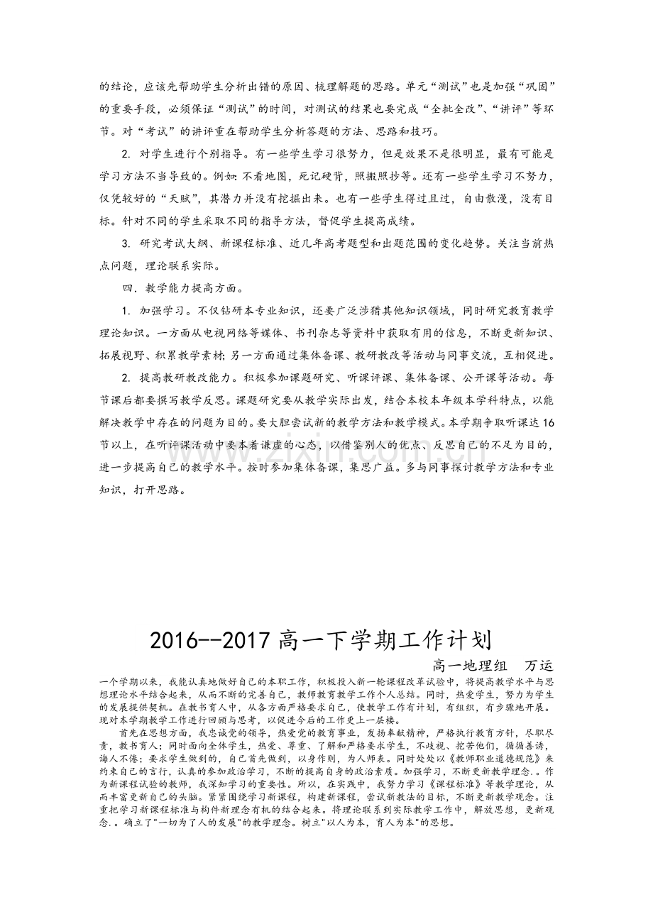 高一地理教学计划.doc_第2页