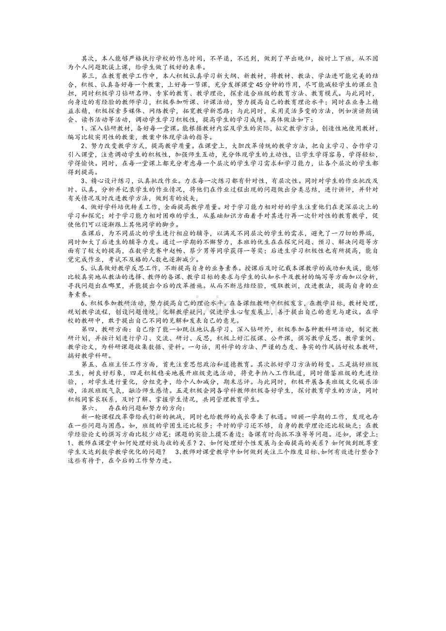 高一地理教学计划.doc_第3页