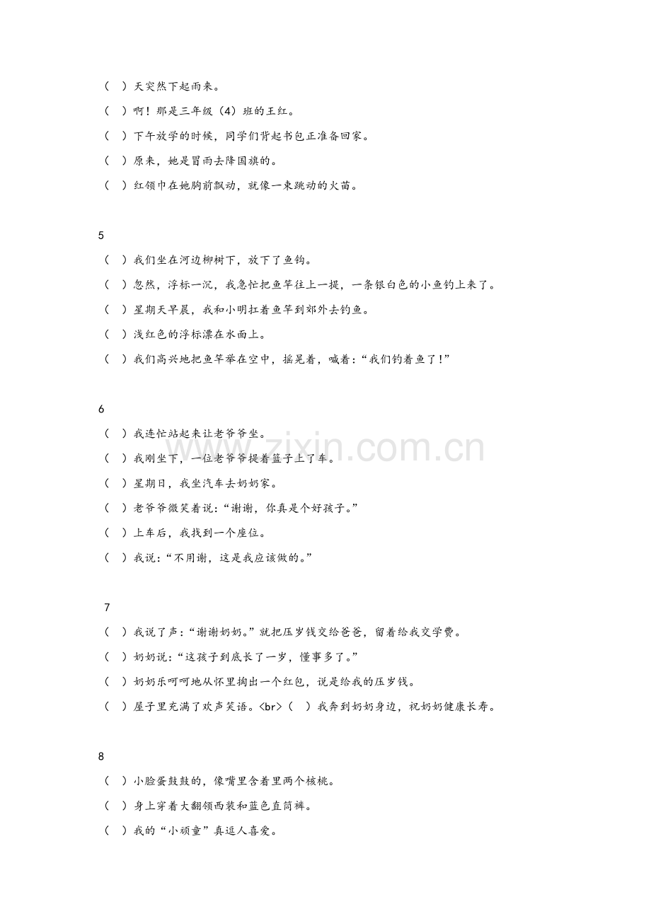 二年级语文上册句子排序练习题.doc_第2页