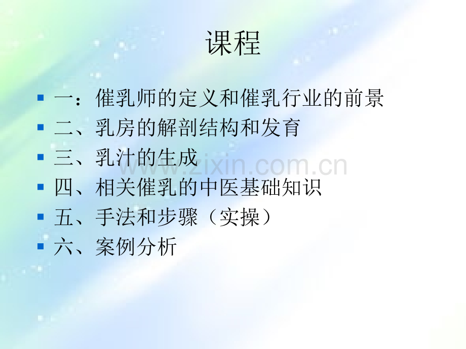 高级催乳师培训.ppt_第2页