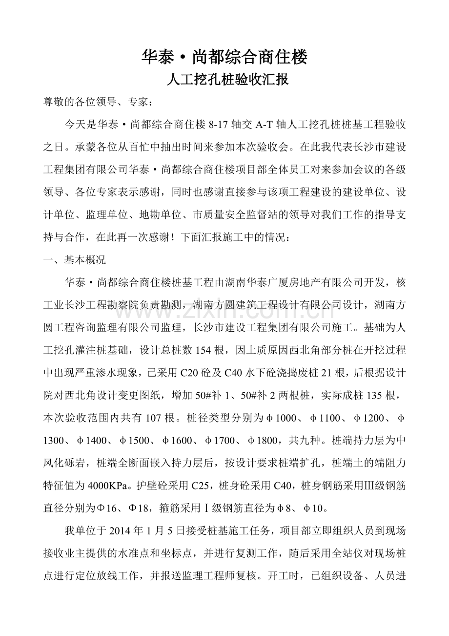 桩基工程竣工验收汇报材料.doc_第2页