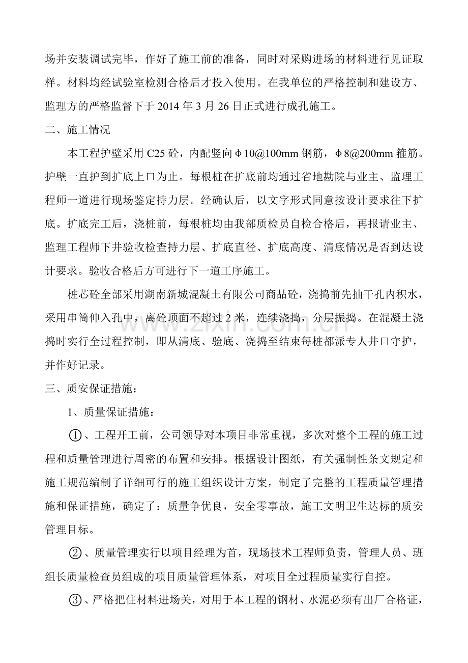 桩基工程竣工验收汇报材料.doc_第3页