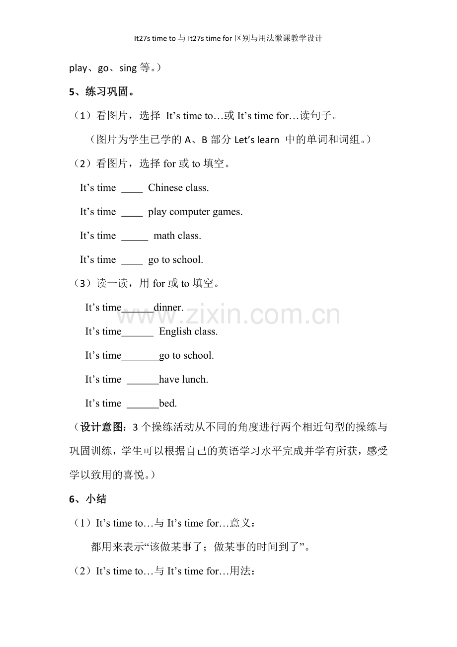 It27s-time-to与It27s-time-for区别与用法微课教学设计.doc_第3页