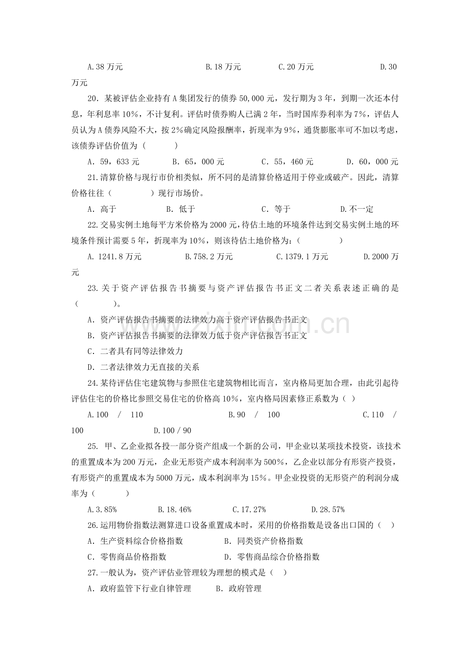 定后附答案资产评估自考模拟试题二分析.doc_第3页