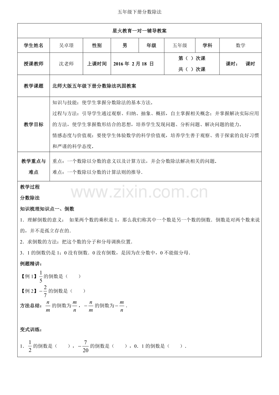 五年级下册分数除法.doc_第1页