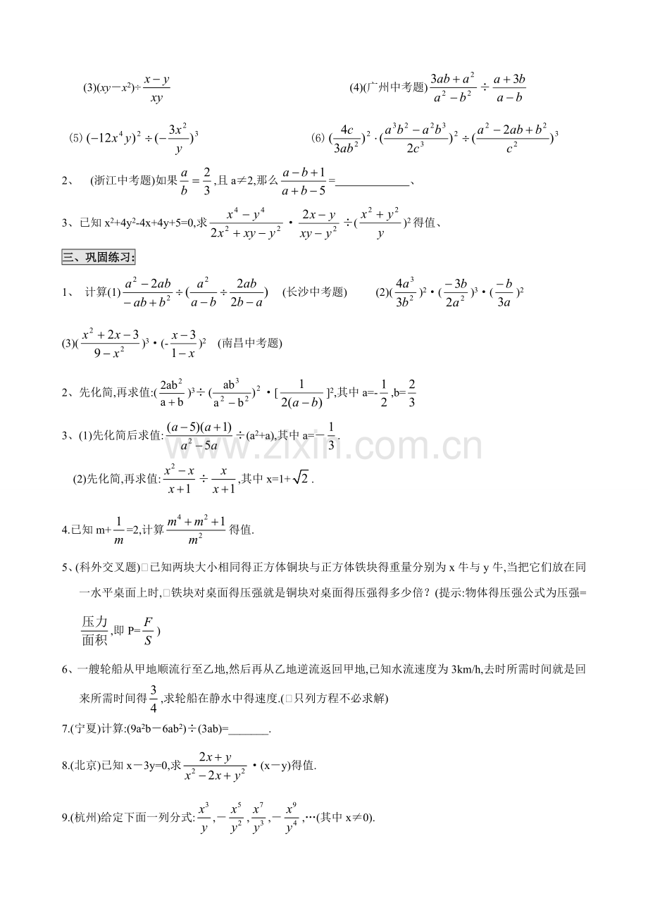 分式的乘除运算专题练习.doc_第2页