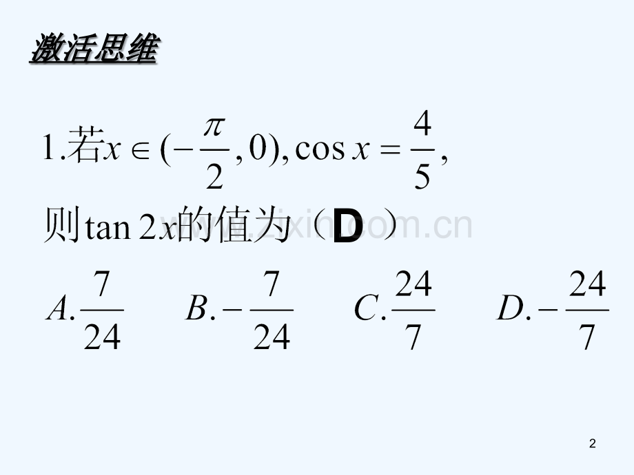 三角函数的求值-PPT课件.ppt_第2页