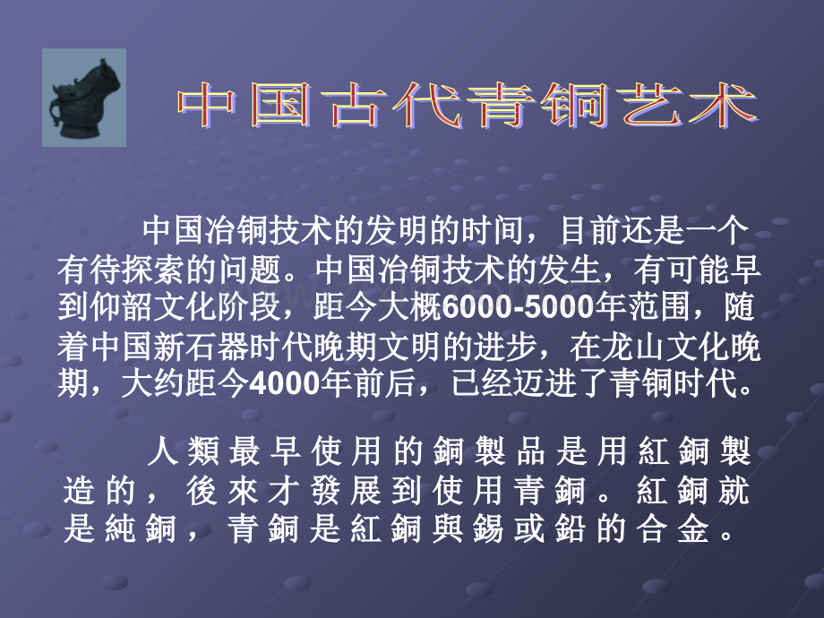 中国青铜艺术汇总.ppt_第2页