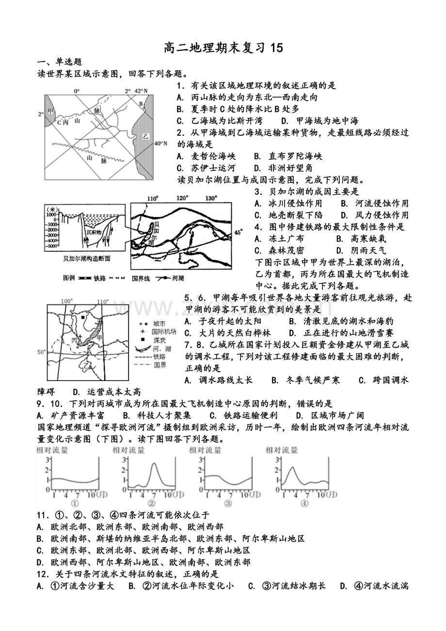 高中地理区域地理欧洲西部与俄罗斯专题训练.doc_第1页