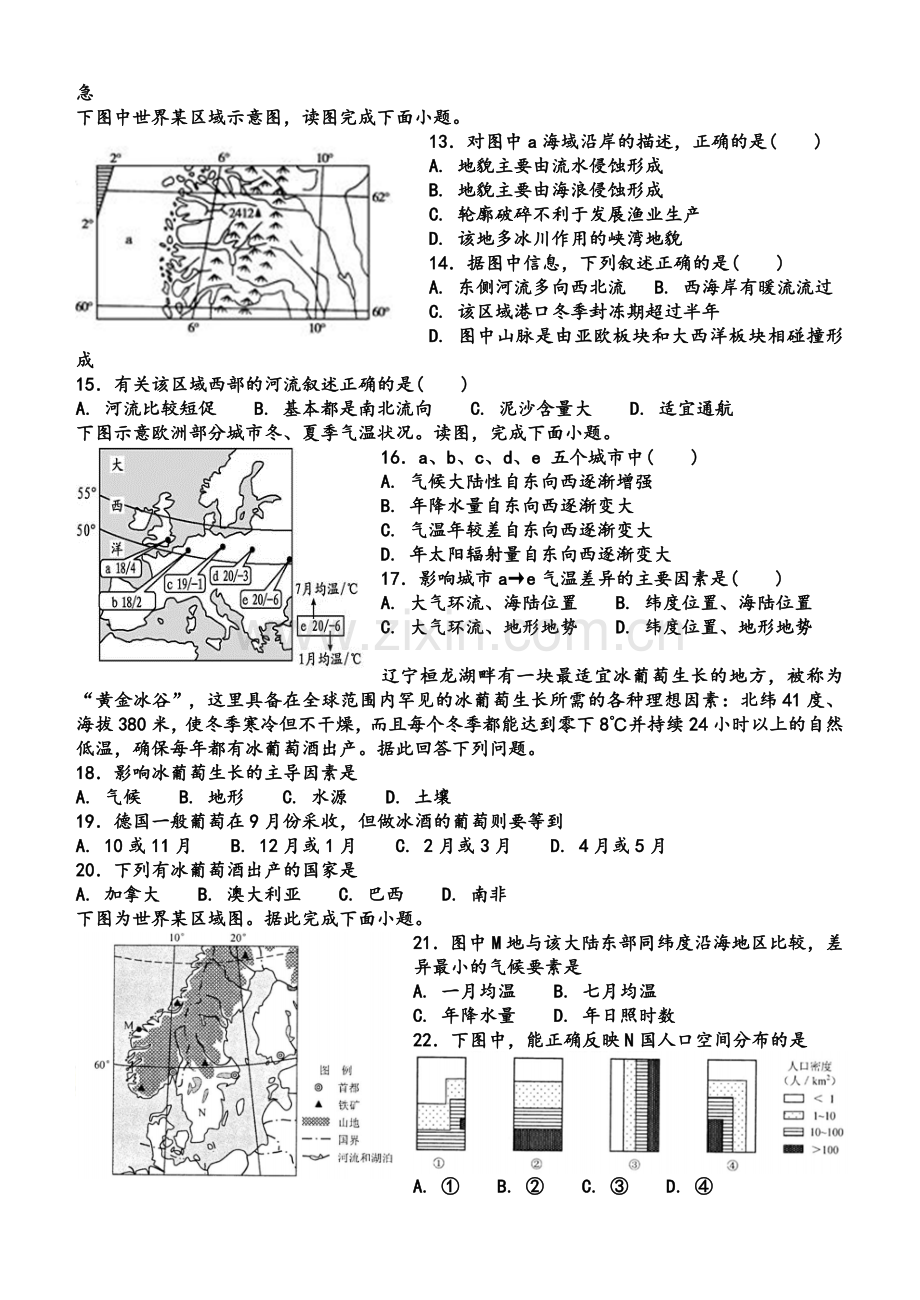 高中地理区域地理欧洲西部与俄罗斯专题训练.doc_第2页