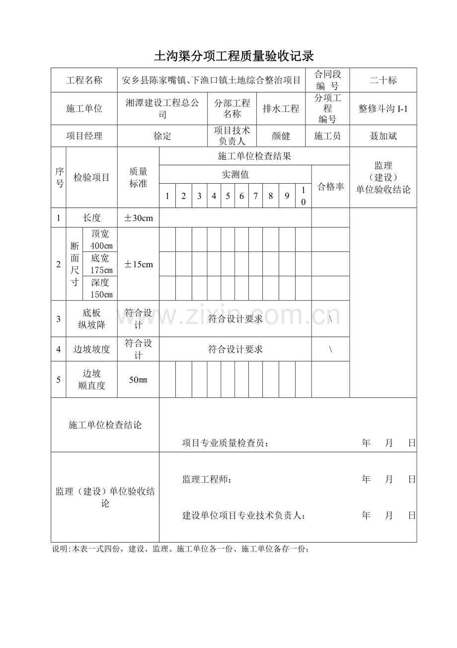 07土沟渠分项工程质量验收记录表.doc_第2页