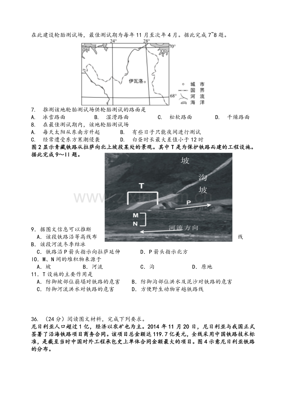 高三地理交通专题.doc_第2页