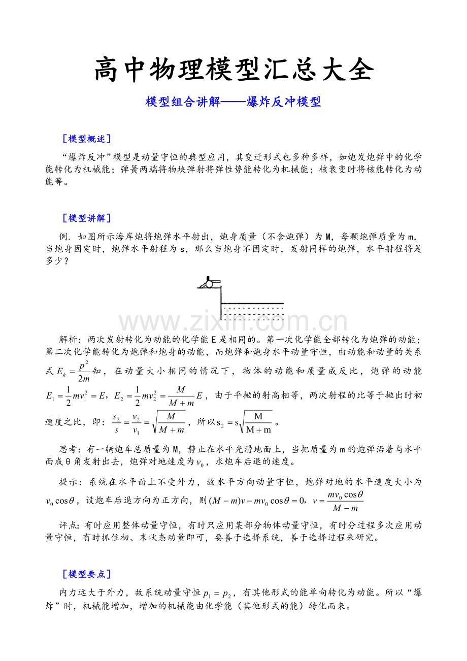 高中物理模型汇总.doc_第1页