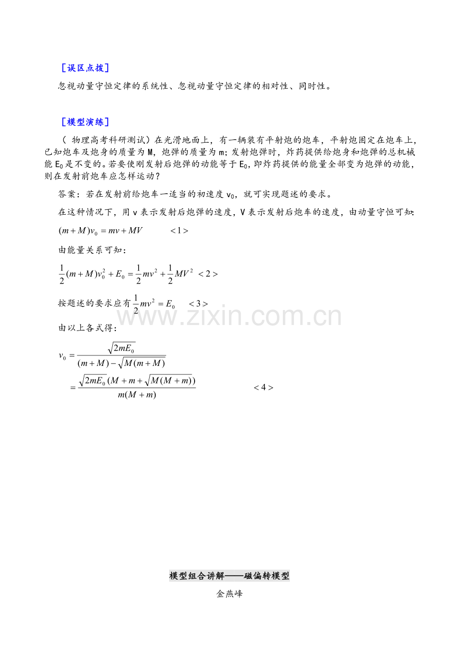 高中物理模型汇总.doc_第2页