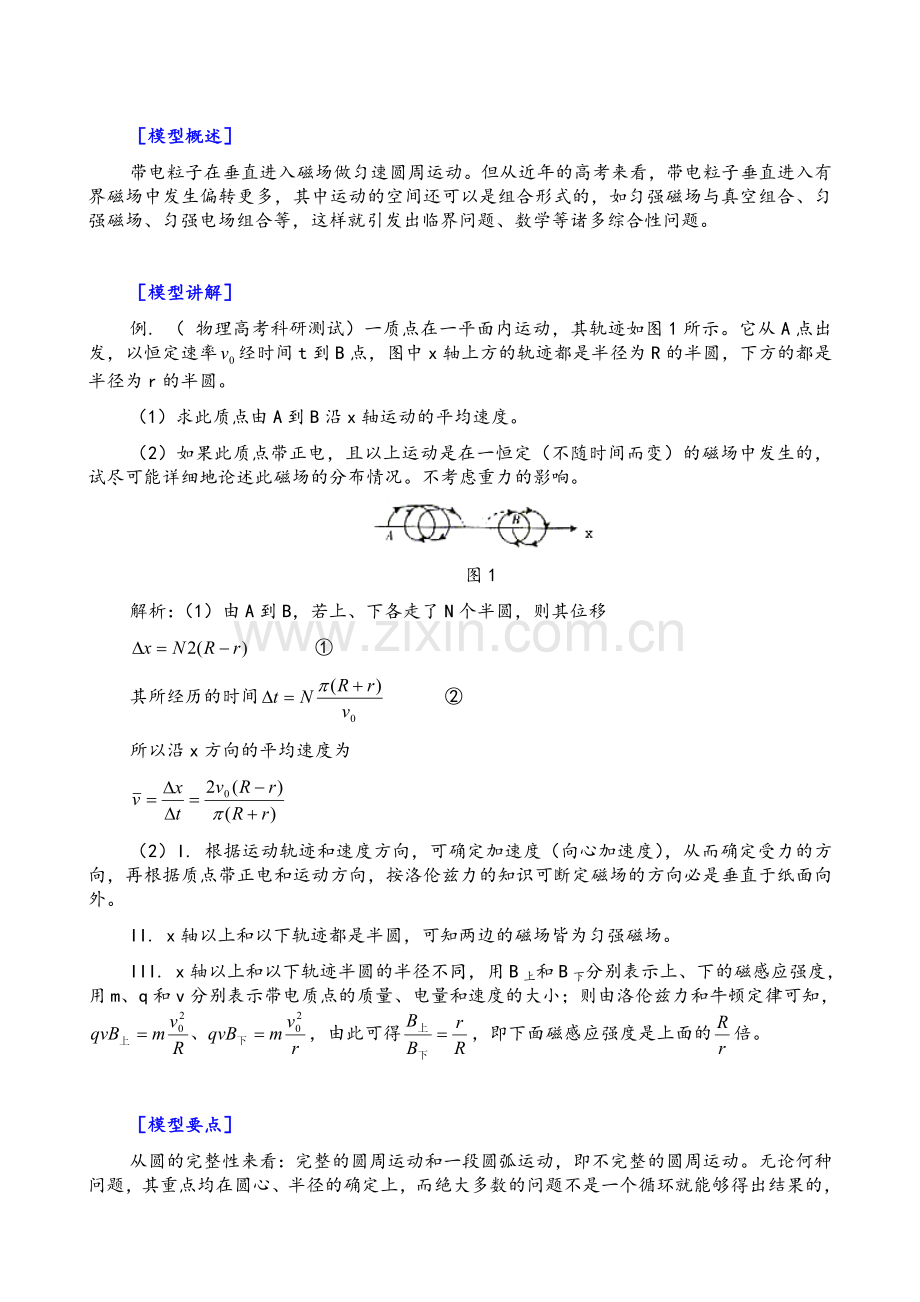 高中物理模型汇总.doc_第3页