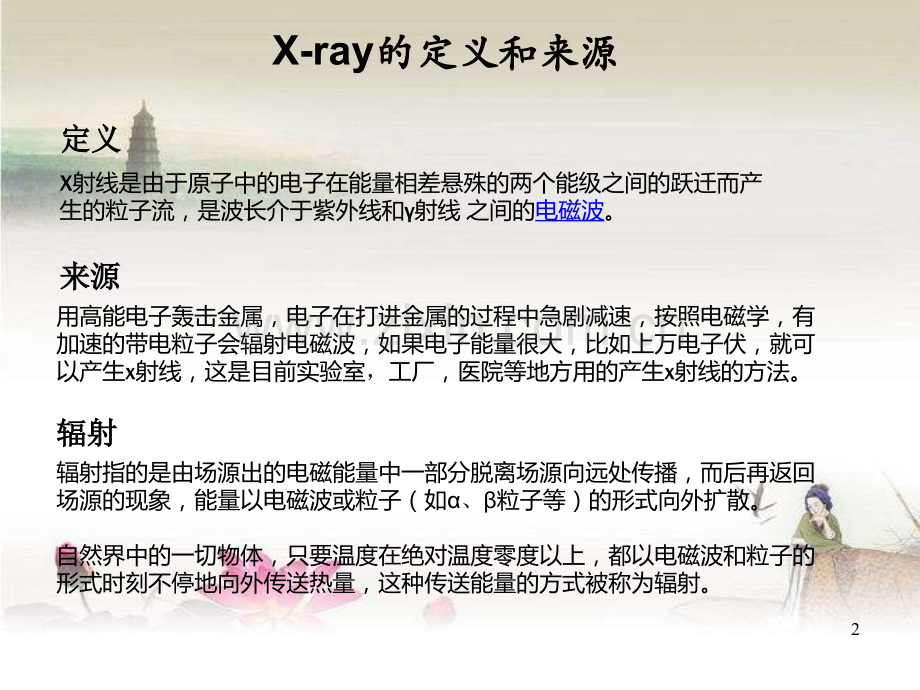 X-ray及辐射安全培训-PPT.ppt_第2页