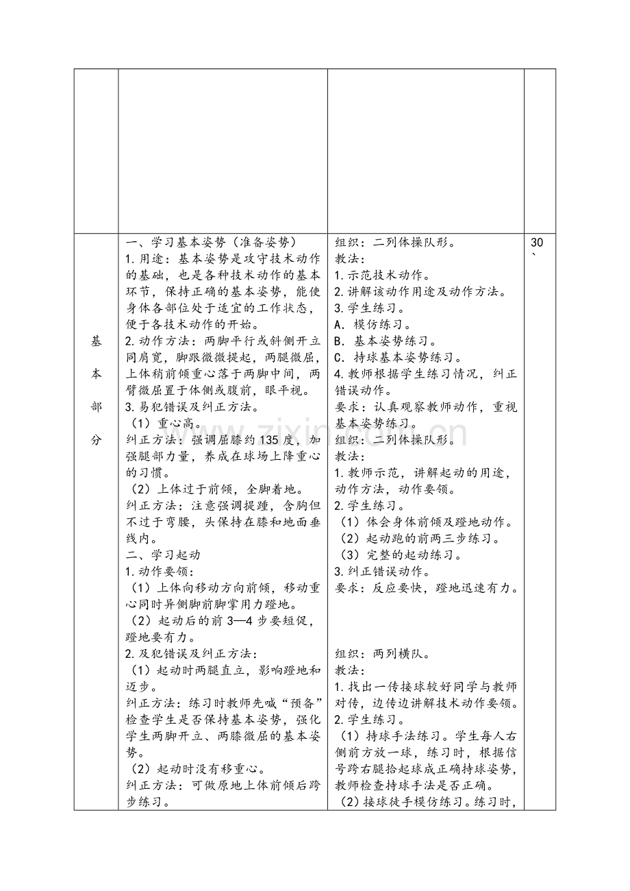 体育拓展课教案.doc_第2页