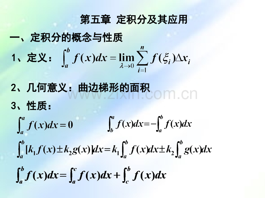 高数期末总结.ppt_第1页