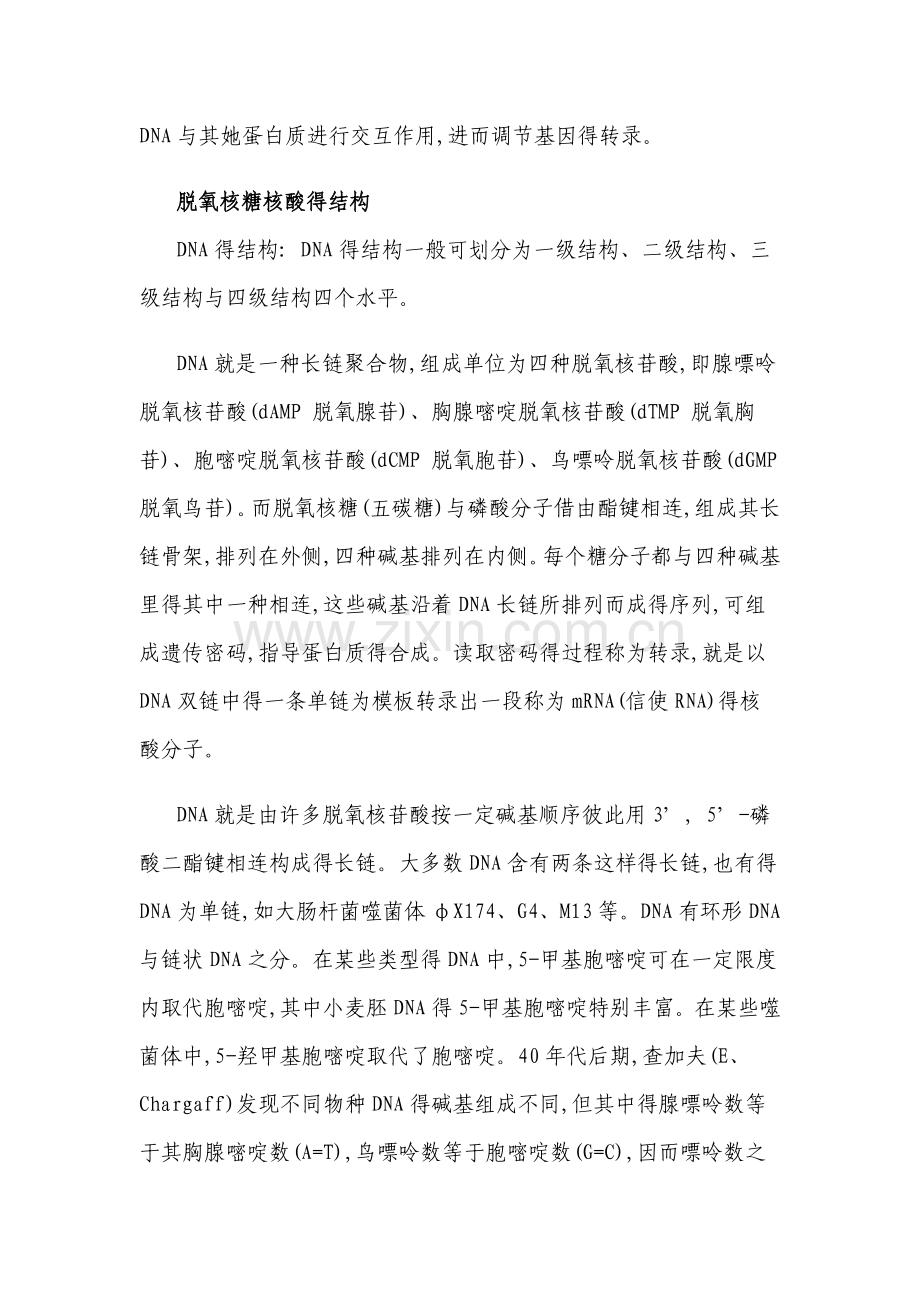 动物肝脏中DNA得提取及检测实验报告.doc_第2页