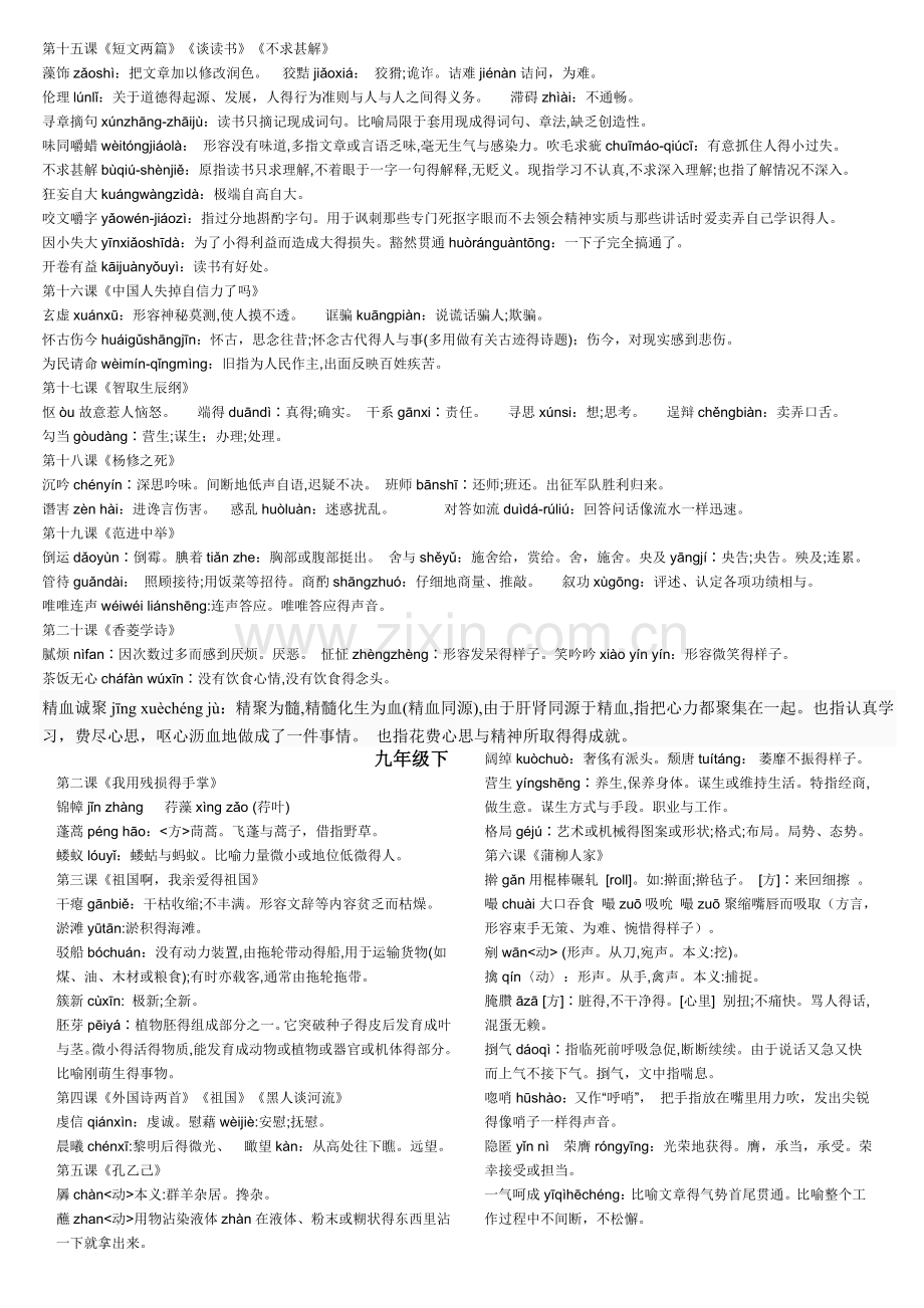 人教九年级语文上下册生字词全.doc_第2页