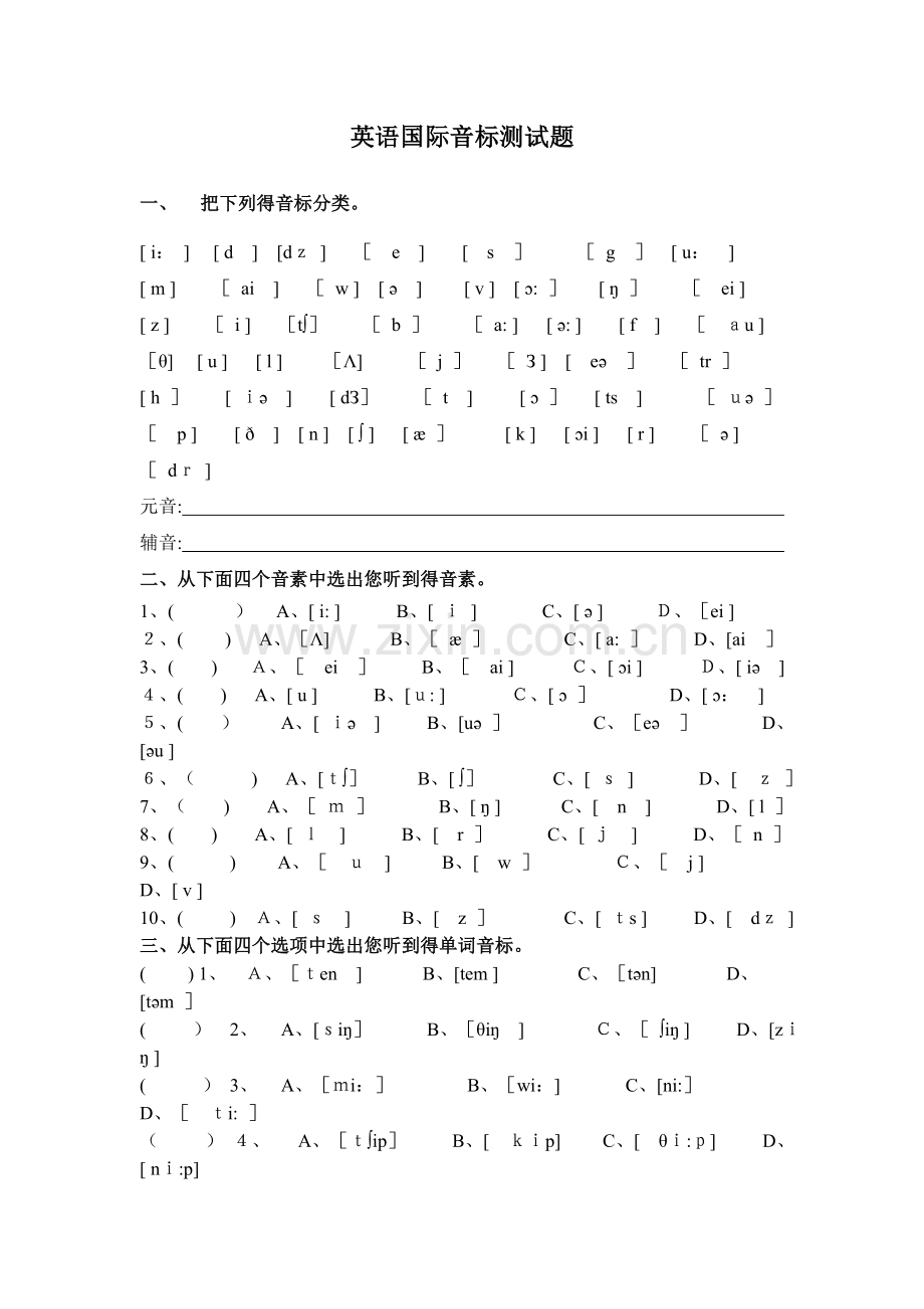 初级英语国际音标练习大全.doc_第1页