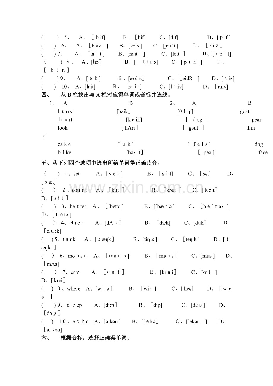 初级英语国际音标练习大全.doc_第2页