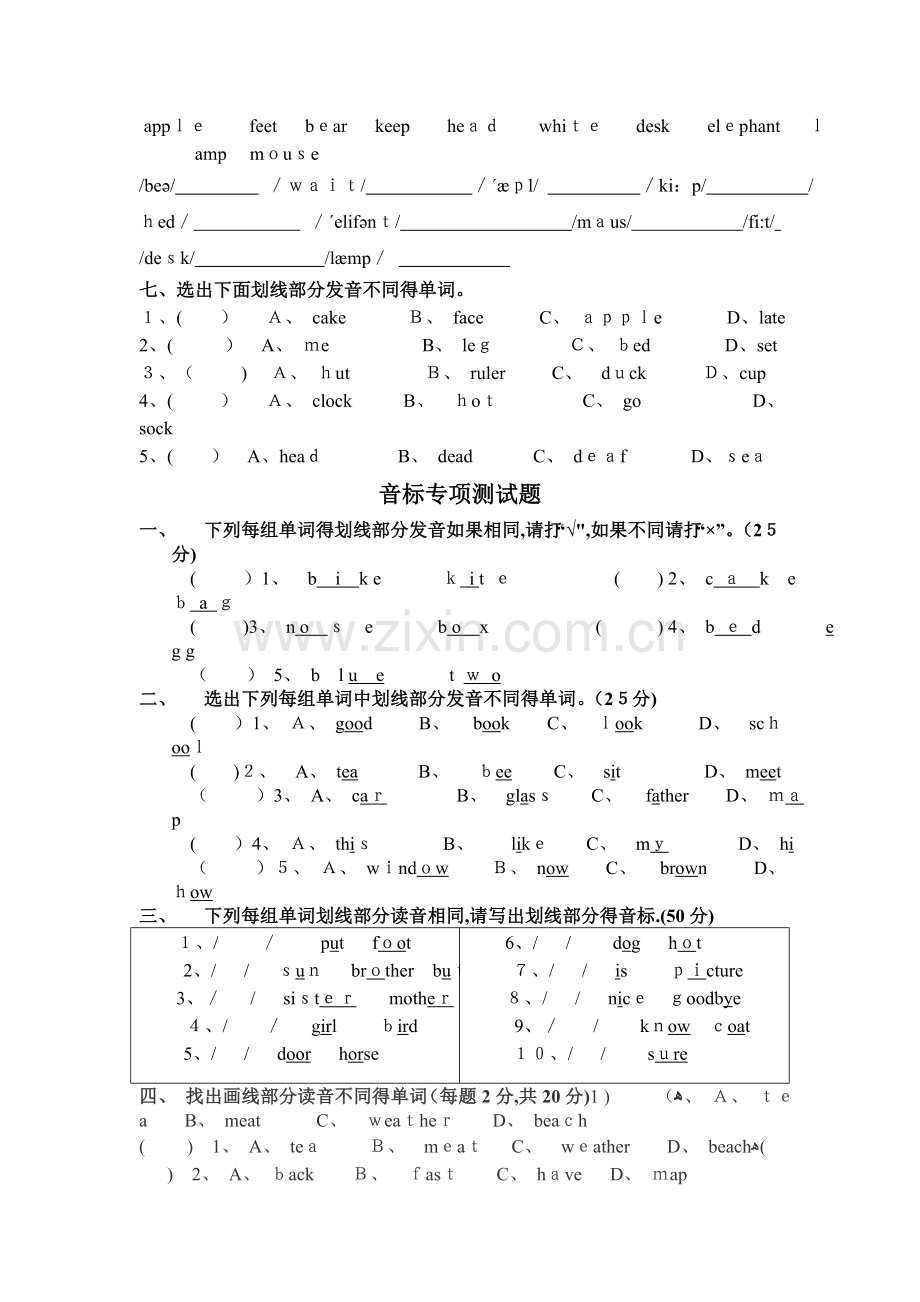 初级英语国际音标练习大全.doc_第3页