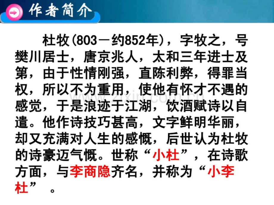 高中语文选修中国古代诗歌散文欣赏阿房宫赋.pptx_第3页