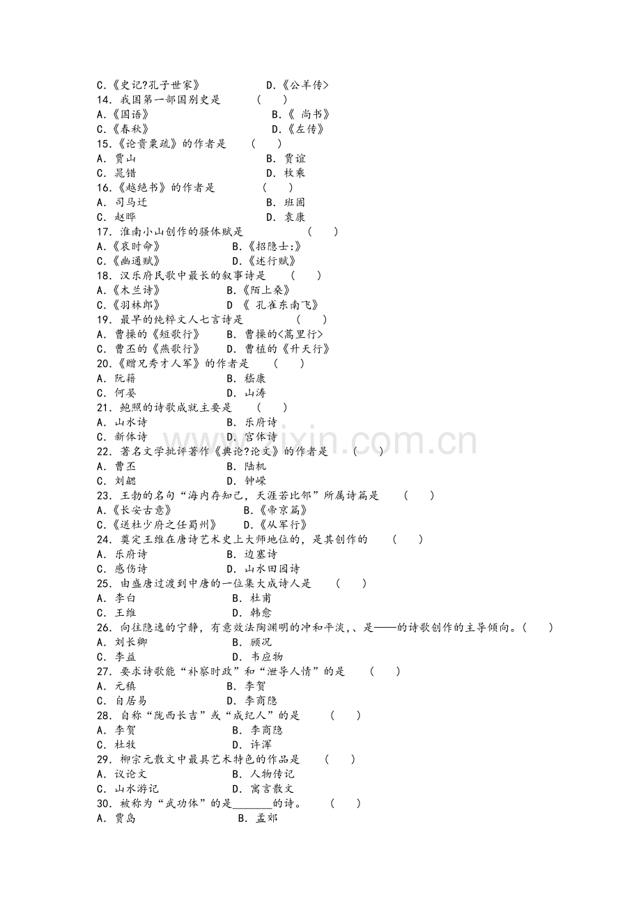 中国古代文学试题及答案.doc_第2页