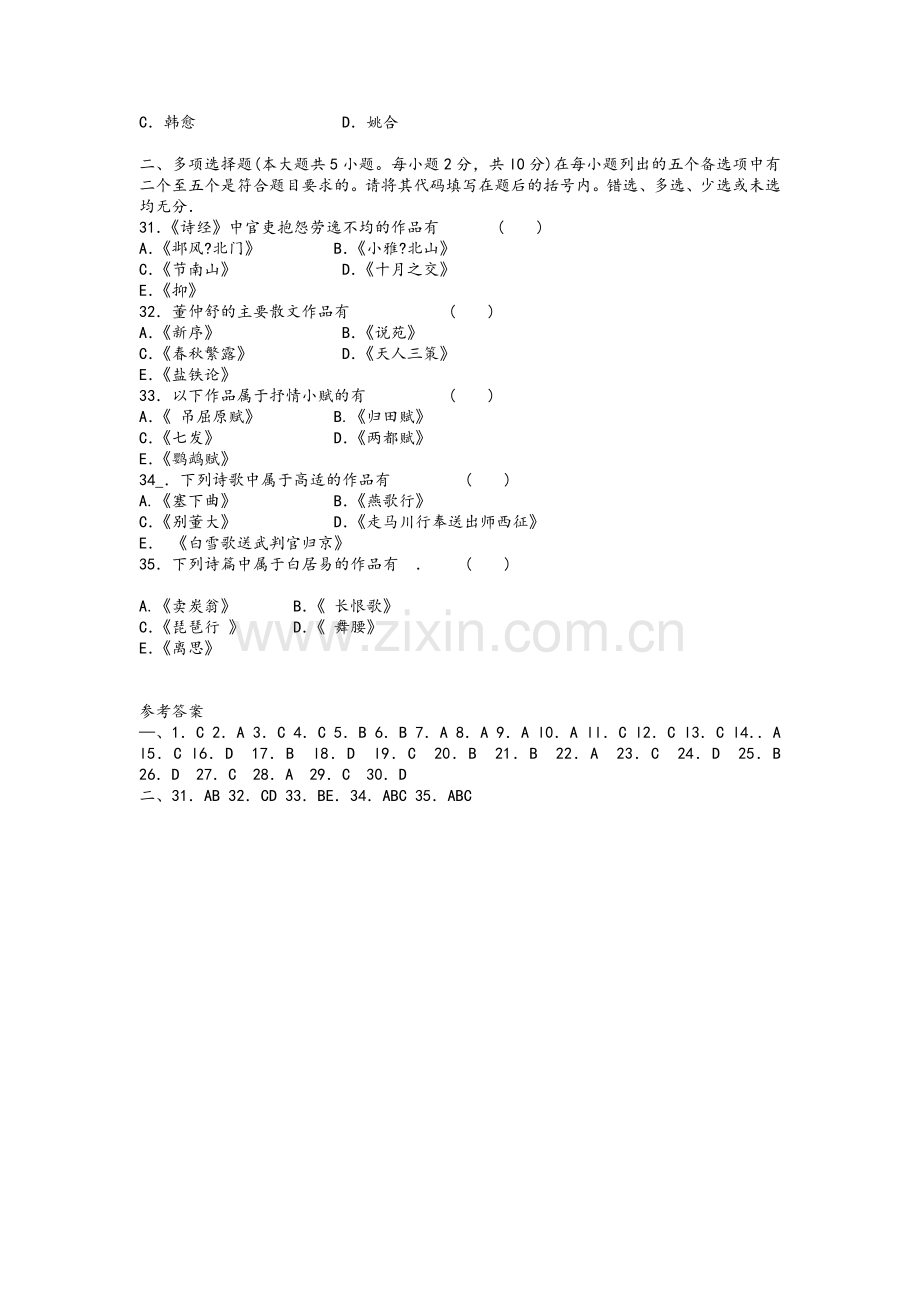 中国古代文学试题及答案.doc_第3页