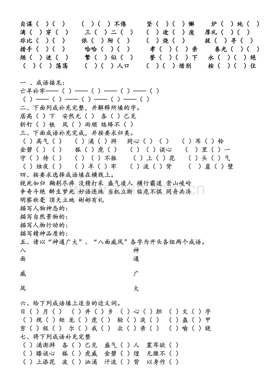 五年级成语练习.doc_第2页