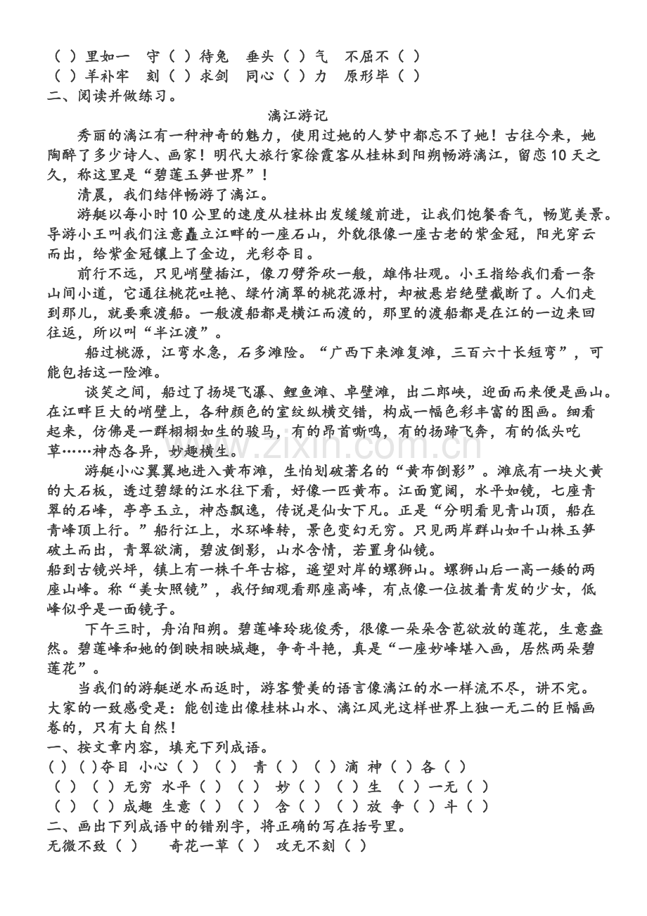 五年级成语练习.doc_第3页