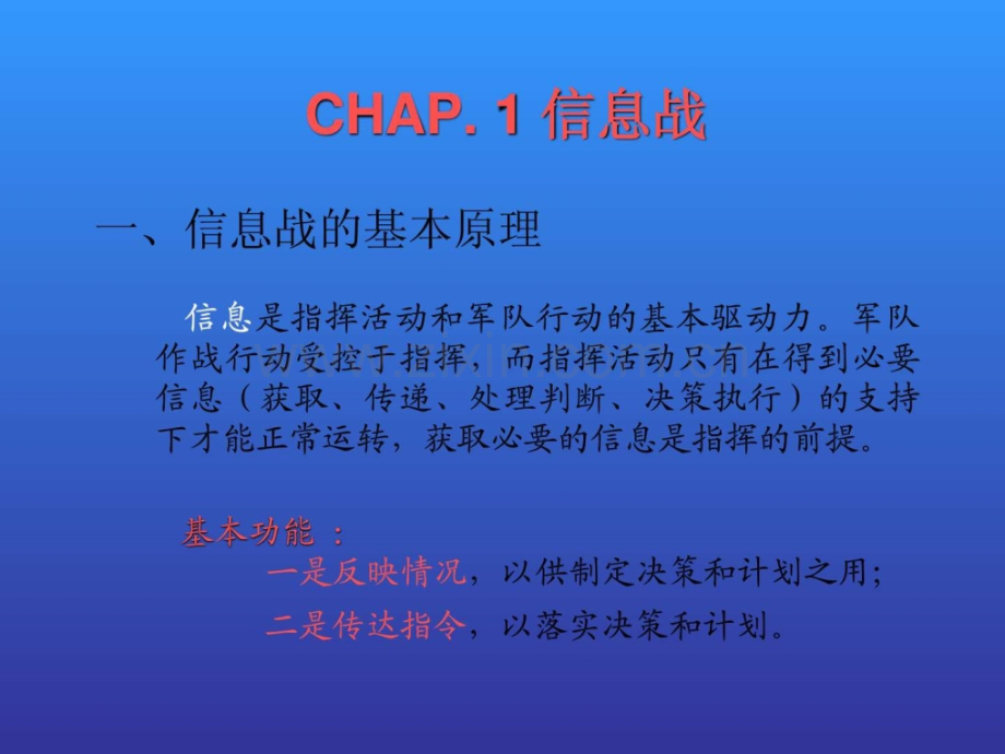 信息战与电子对抗.pptx_第3页