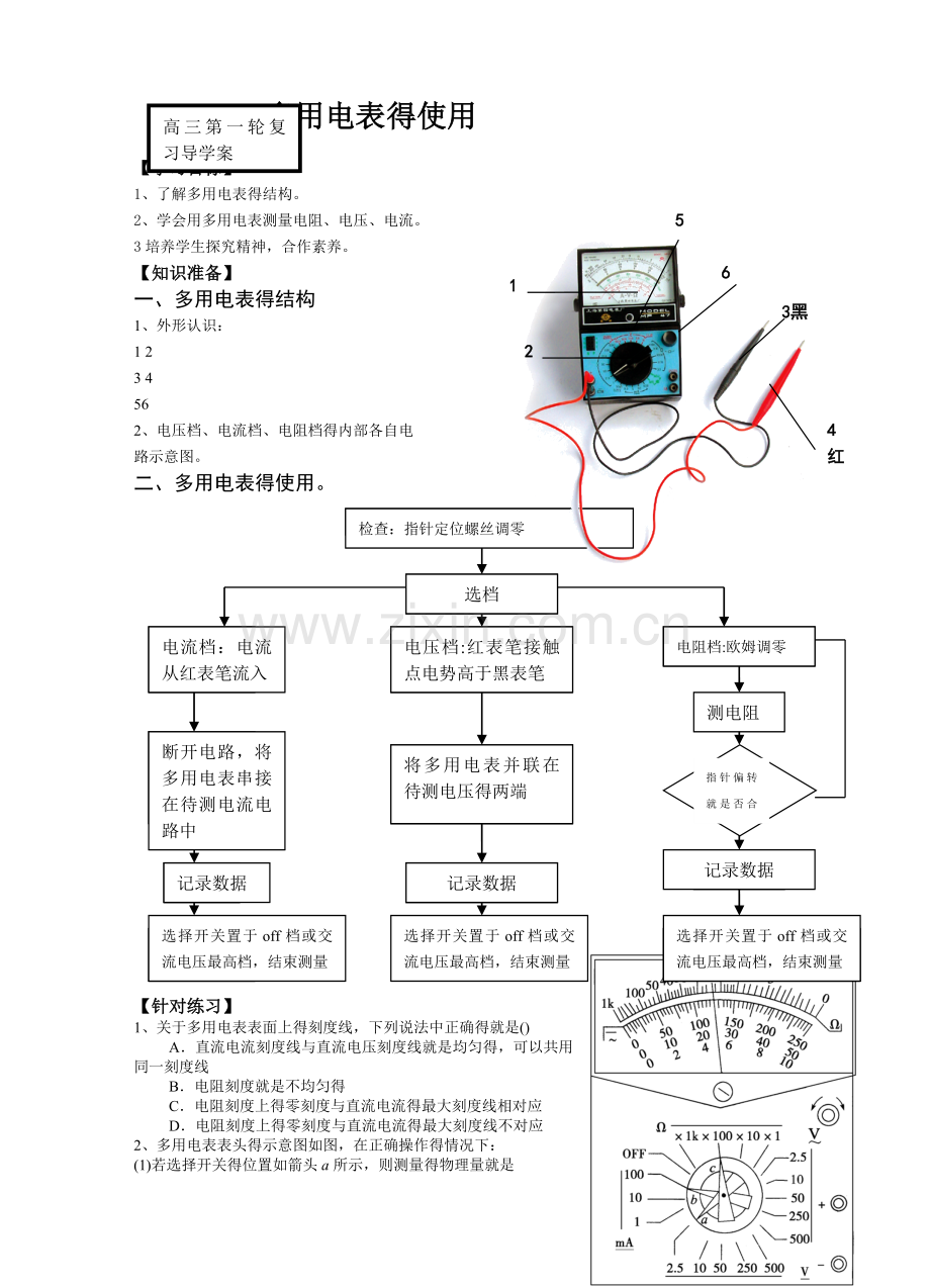 多用电表的使用.doc_第1页