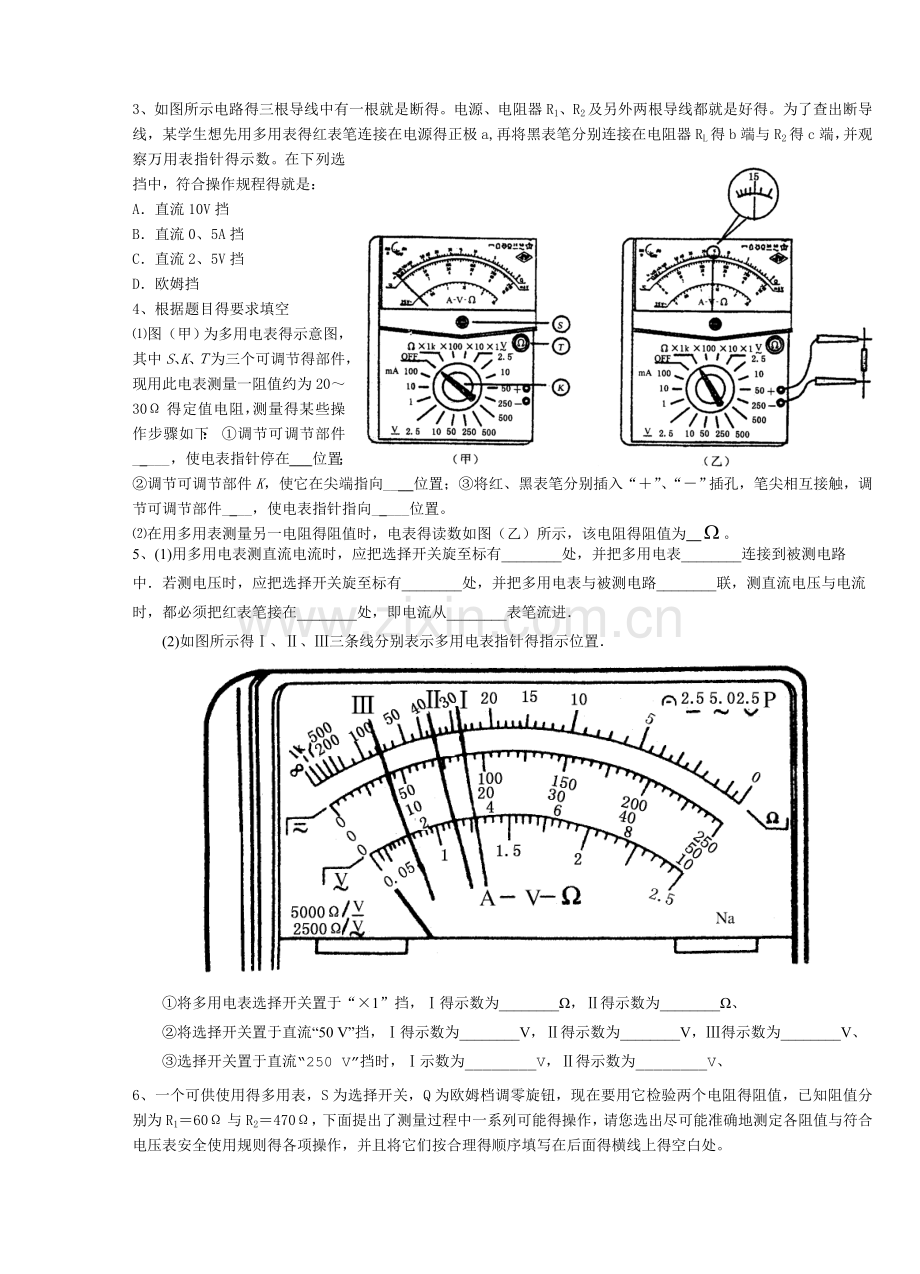 多用电表的使用.doc_第3页